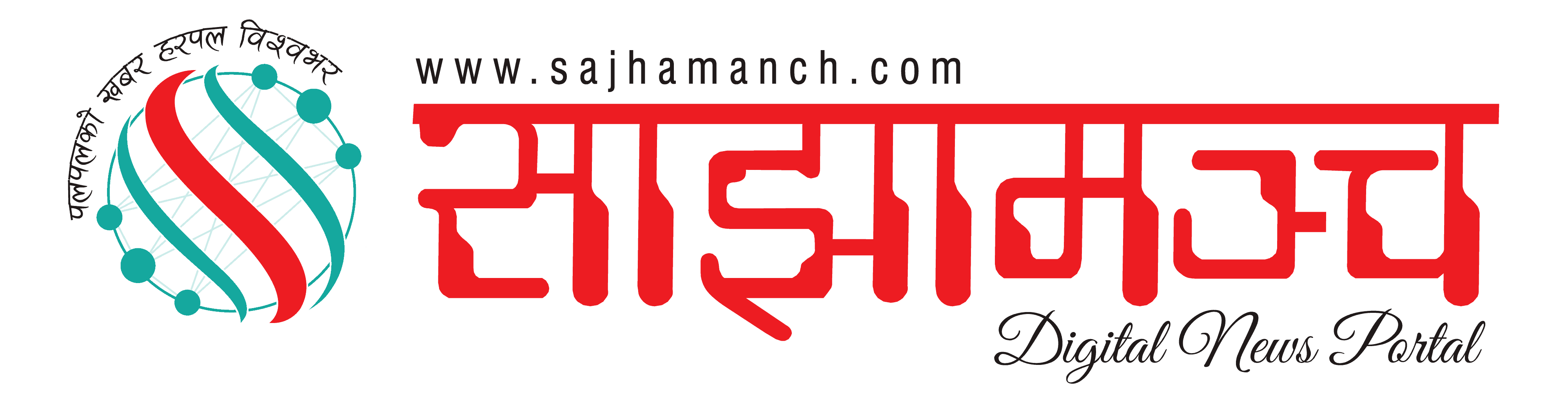 Sajhamanch